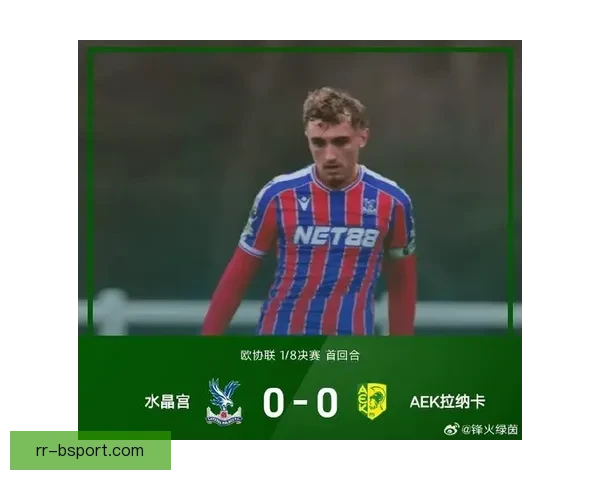 水晶宫签下中卫拉克鲁瓦补强防线新赛季英超格局或将迎来新变化大