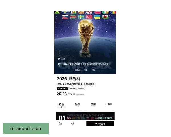 2026世界杯洛杉矶赛区门票正式开启预售 迎接全球球迷热情到来